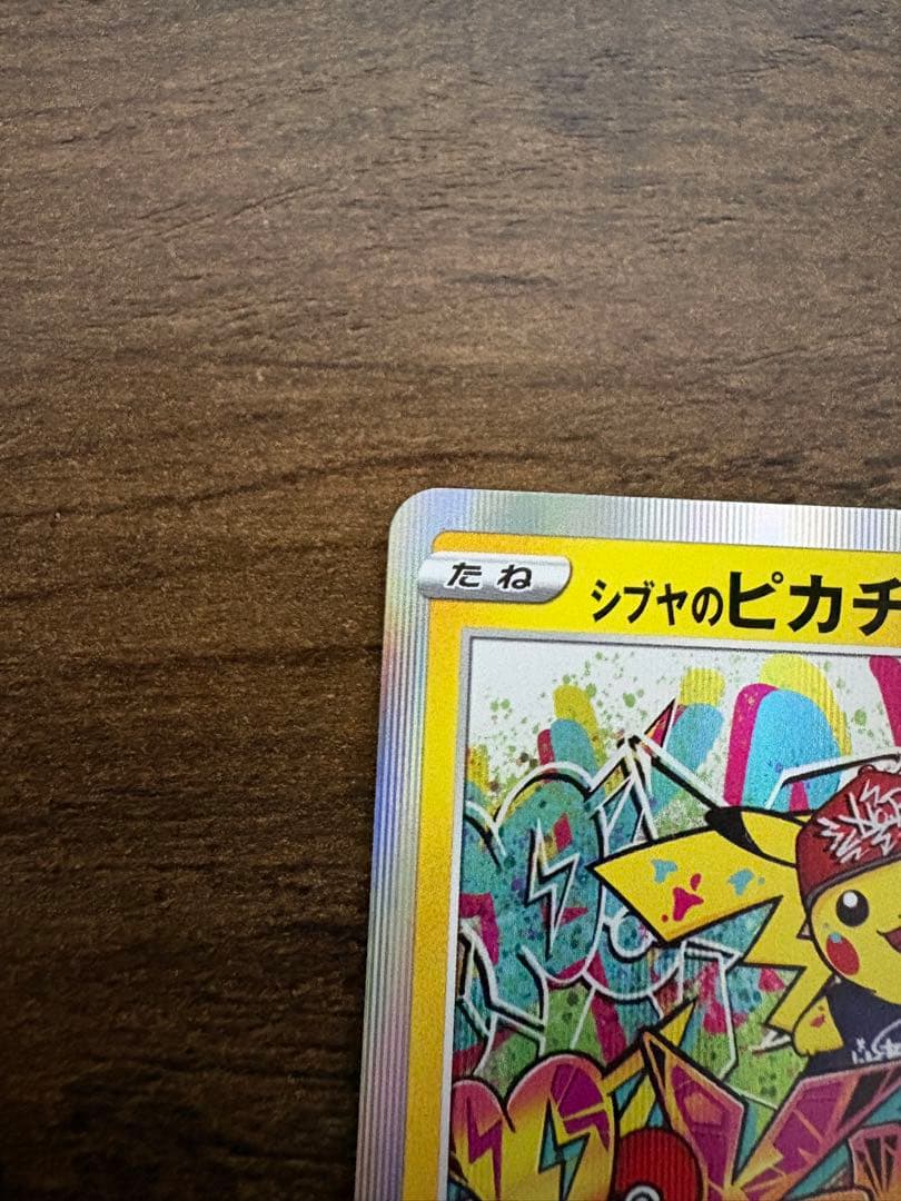 ポケモンカード シブヤのピカチュウ PROMO プロモ 002/S-P