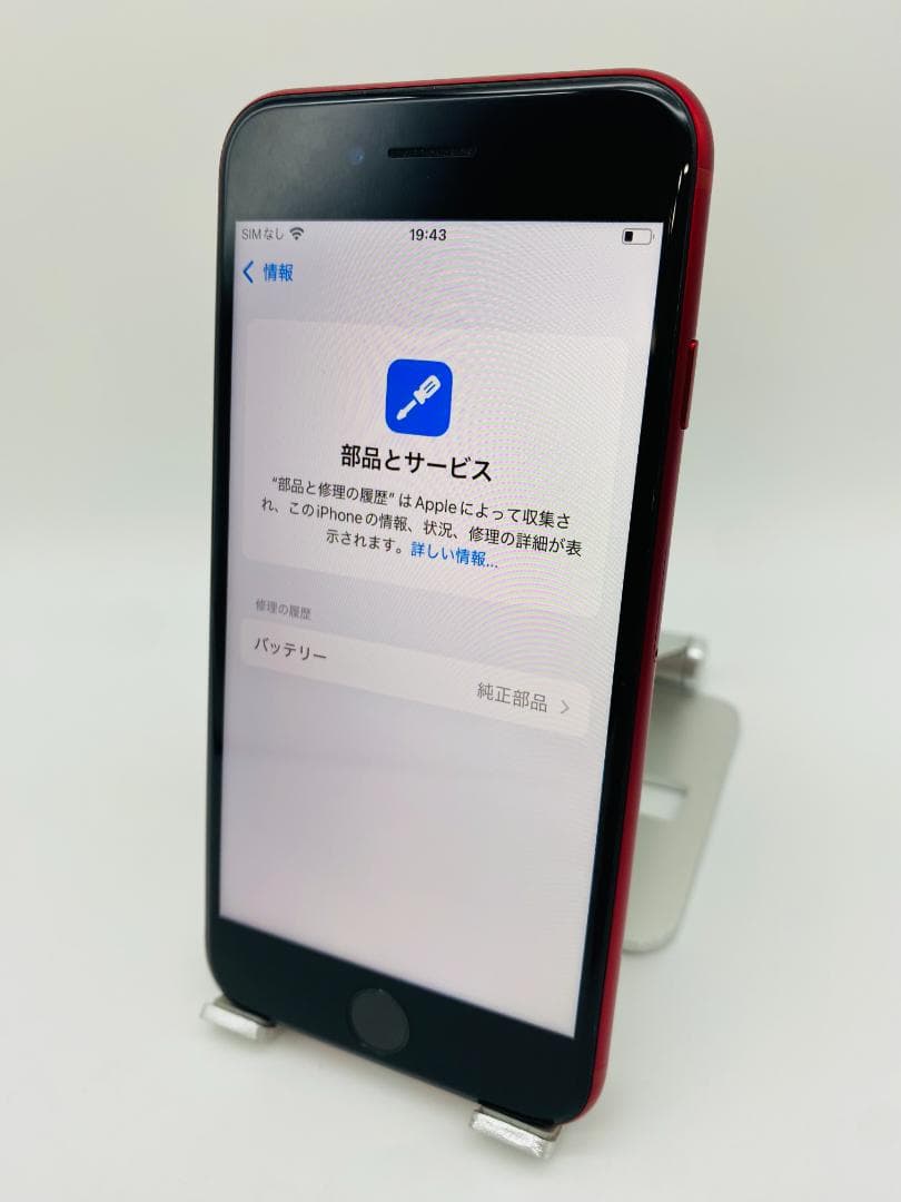 241★美品★iPhone SE3 128GBレッド/純正新品バッテリー100%