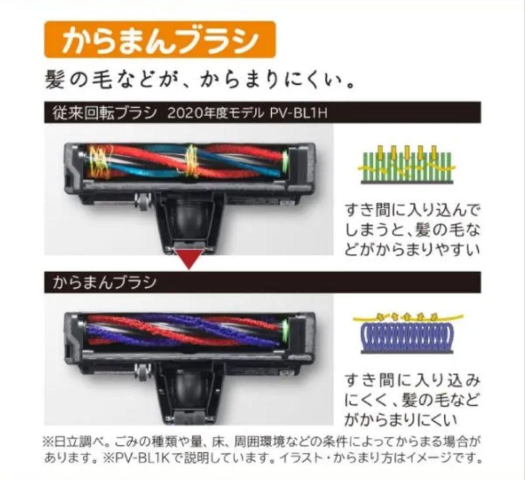 【新品】日立 コードレススティッククリーナー PV-BL1C4 ホワイト