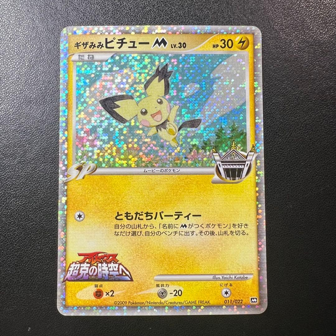 ポケモンカード ギザみみピチュー M LV.30