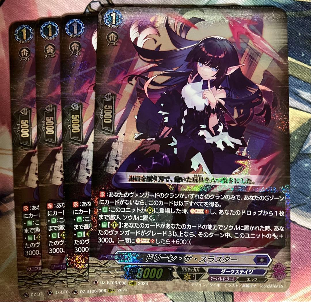 ドリーン・ザ・スラスター 4枚 RRR