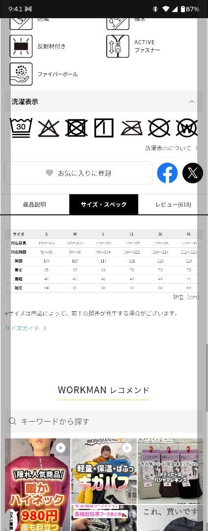 美品　ワークマン　エアロストレッチ　アルティメットフーデッドパーカー　L
