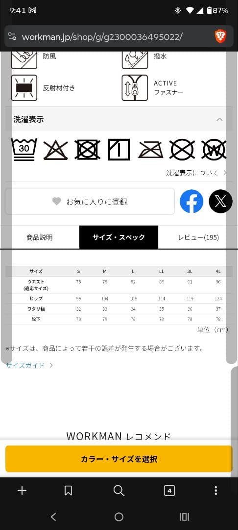 美品　ワークマン　エアロストレッチ　アルティメットフーデッドパーカー　L