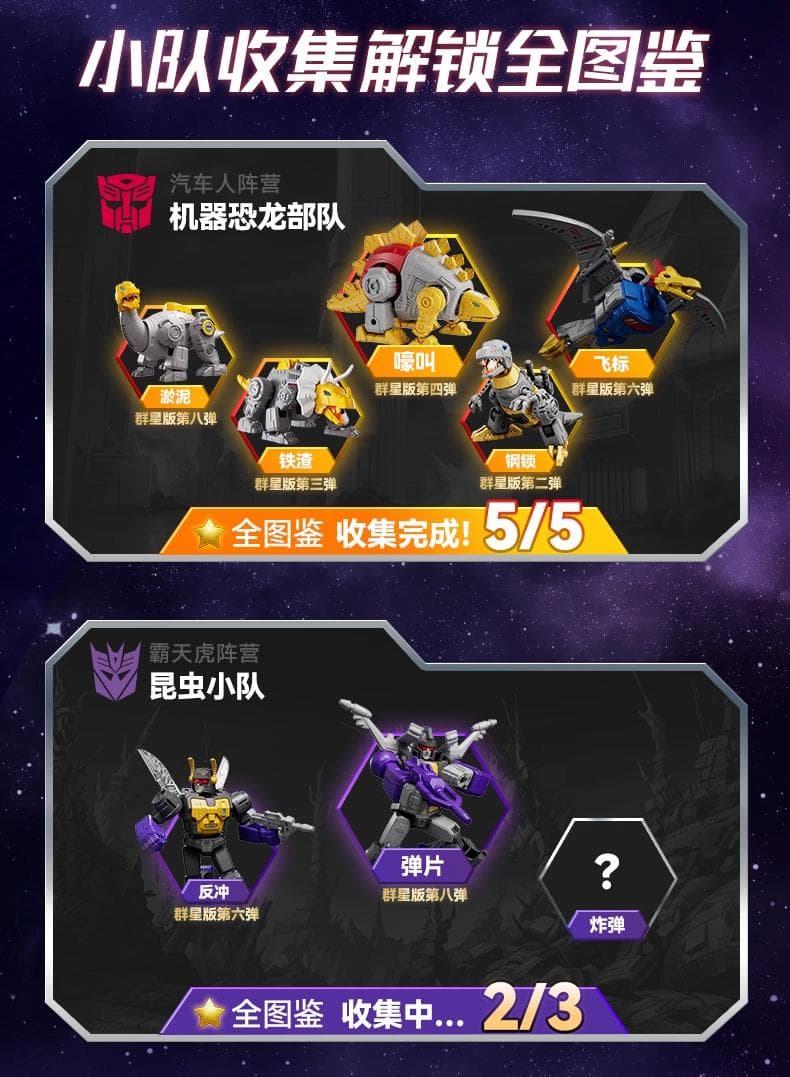 トランスフォーマー Galaxy Version 変形金剛 群星版第8弾 正規品