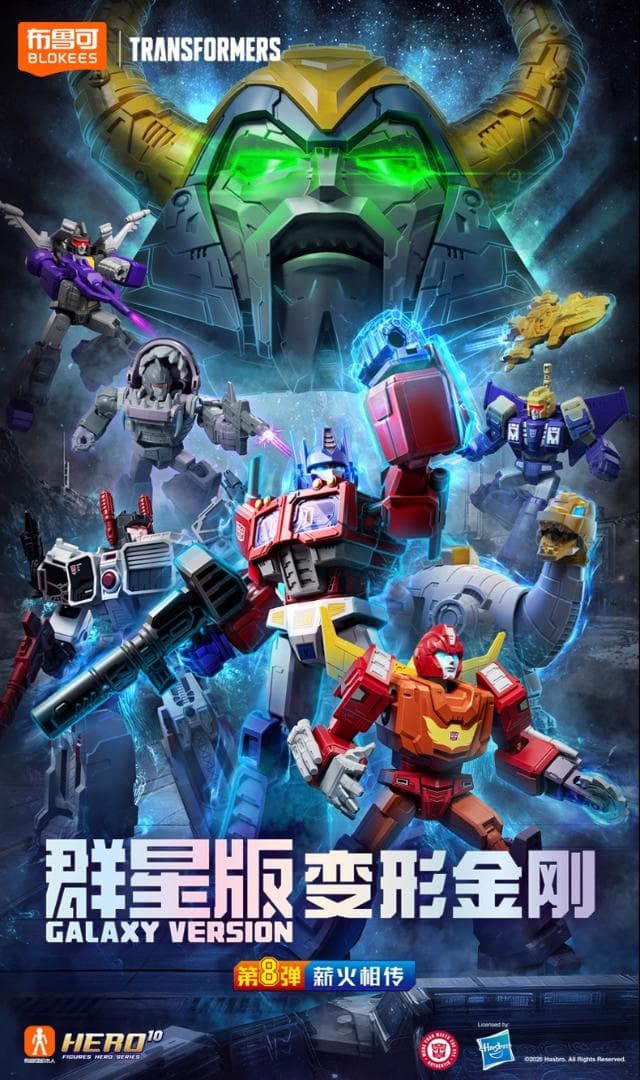 トランスフォーマー Galaxy Version 変形金剛 群星版第8弾 正規品