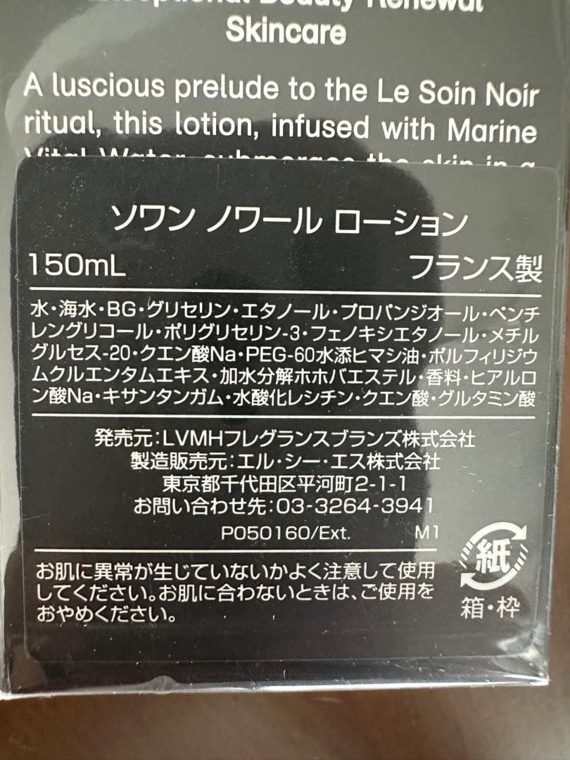 taka【新品】GIVENCHY ソワンノワールローション 2本