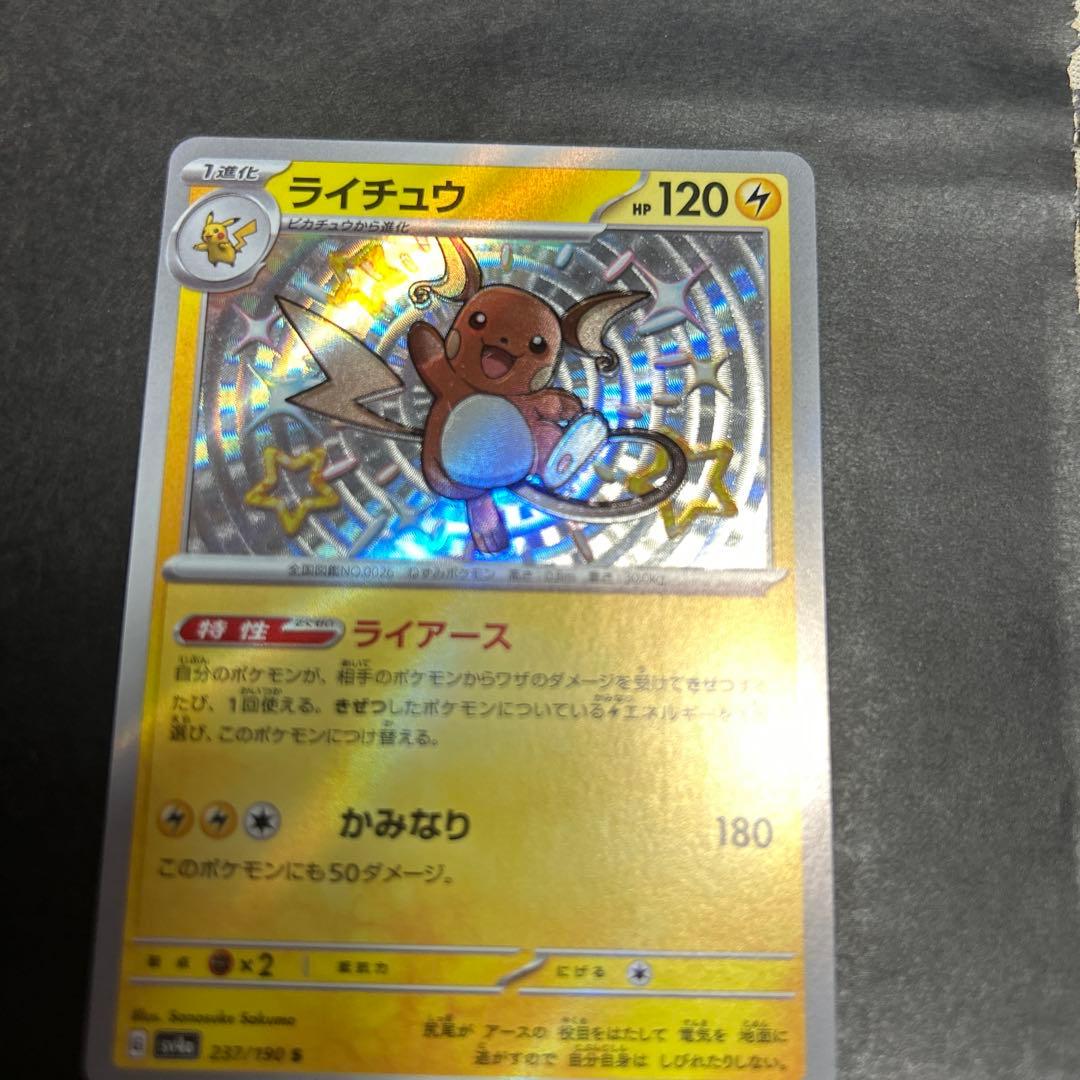 【エラーカード】 ライチュウs & ライチュウ、ピカチュウモンボミラーまとめ売り