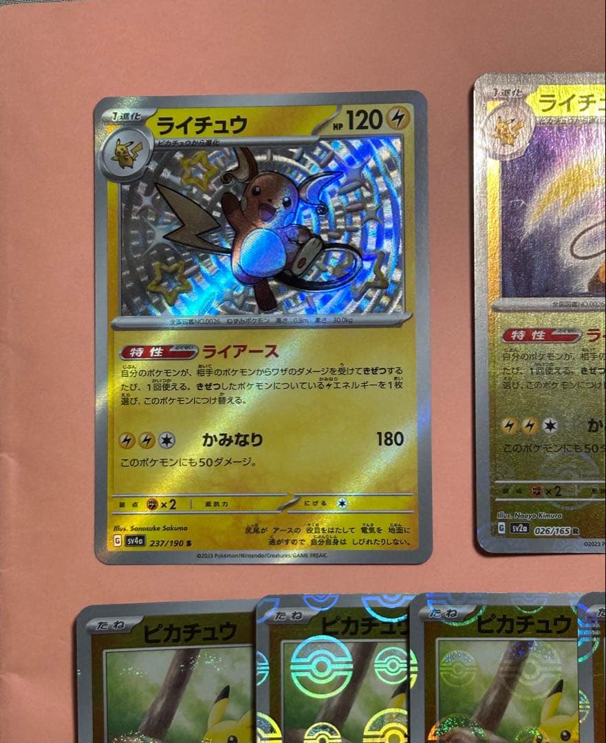 【エラーカード】 ライチュウs & ライチュウ、ピカチュウモンボミラーまとめ売り