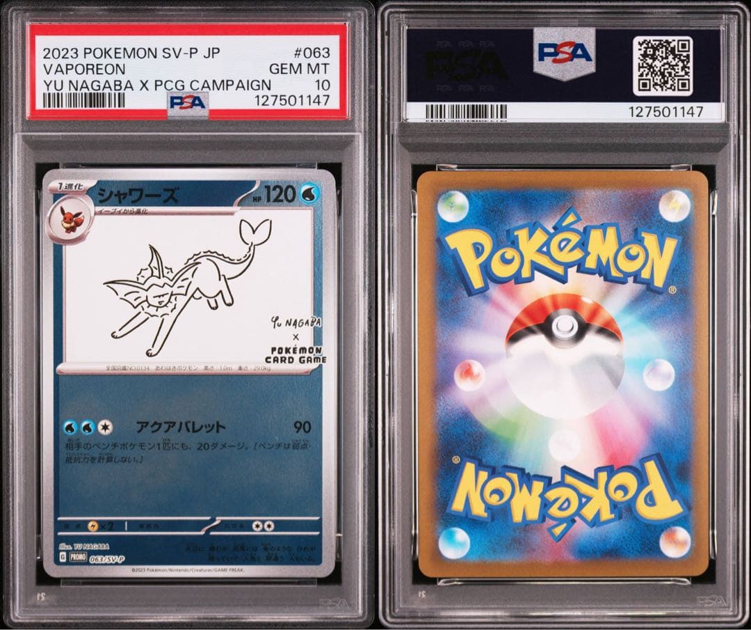 シャワーズ　nagaba プロモ　psa10 ポケモンカード