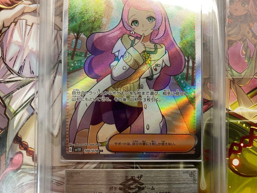 【特別特価】ミモザ　SR　ARS10　①