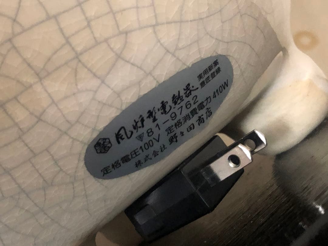 新品・茶道用・電熱風炉 さつま織部