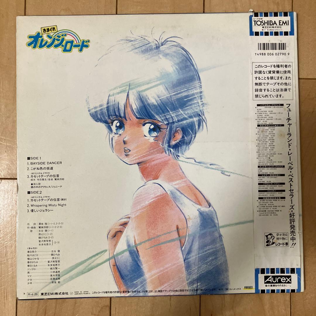 【超希少】きまぐれオレンジロード LP ポスター付き まつもと泉 高田明美