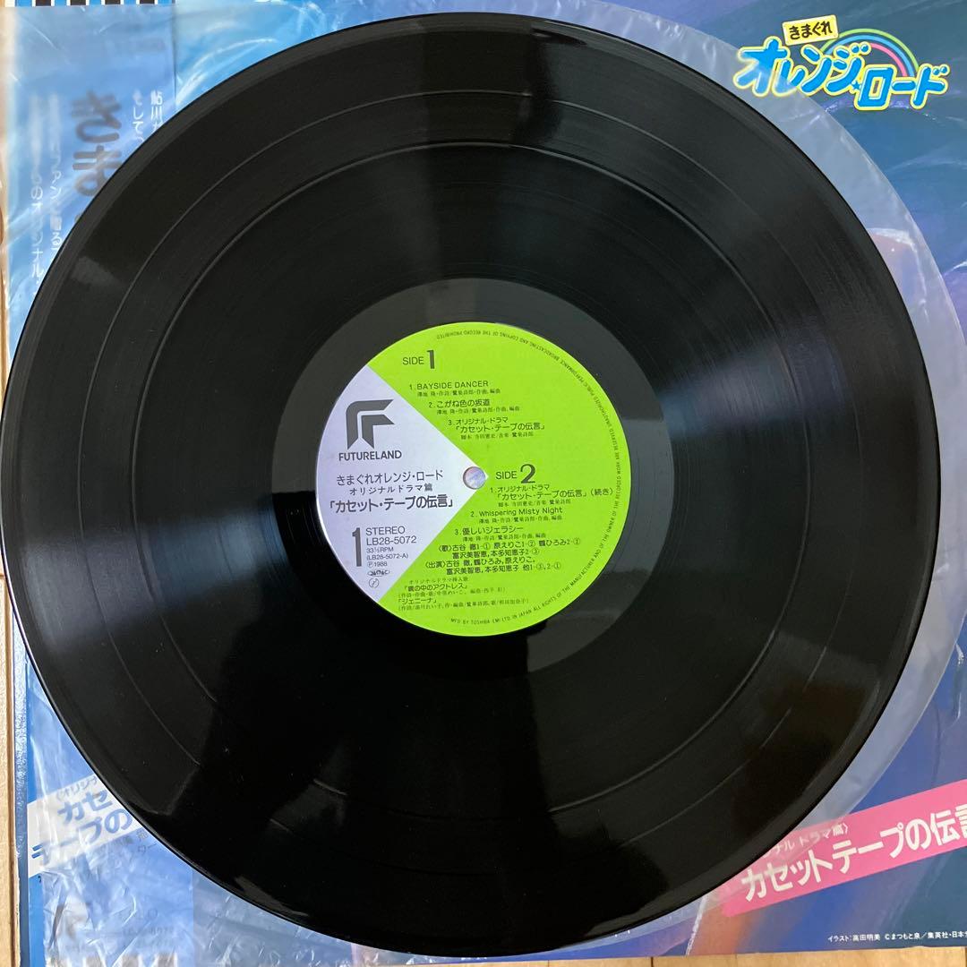 【超希少】きまぐれオレンジロード LP ポスター付き まつもと泉 高田明美