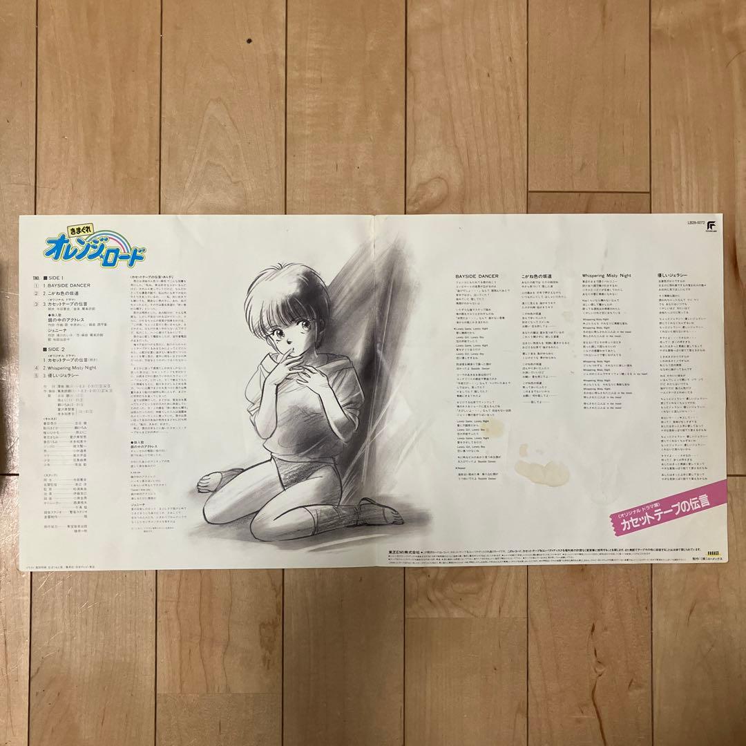 【超希少】きまぐれオレンジロード LP ポスター付き まつもと泉 高田明美