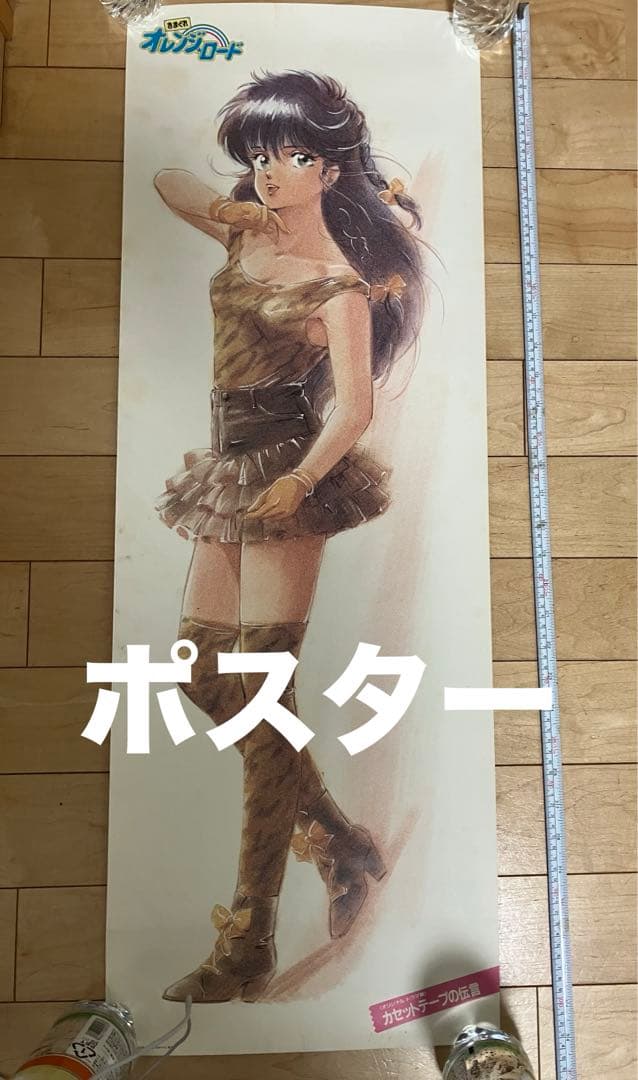 【超希少】きまぐれオレンジロード LP ポスター付き まつもと泉 高田明美