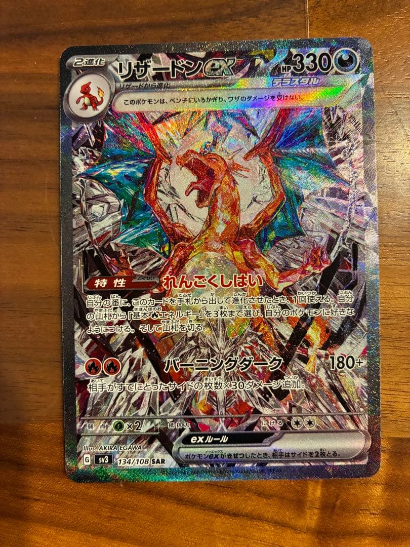 リザードン　黒煙の支配者　sar