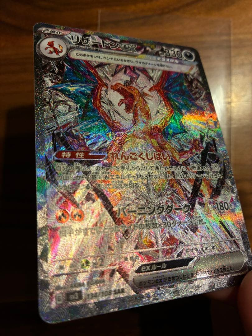 リザードン　黒煙の支配者　sar