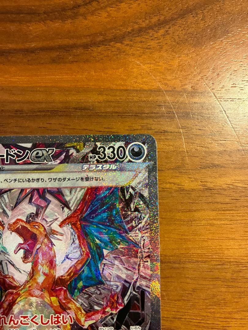 リザードン　黒煙の支配者　sar