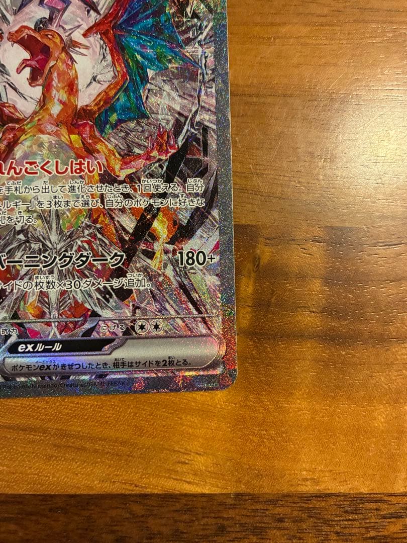 リザードン　黒煙の支配者　sar