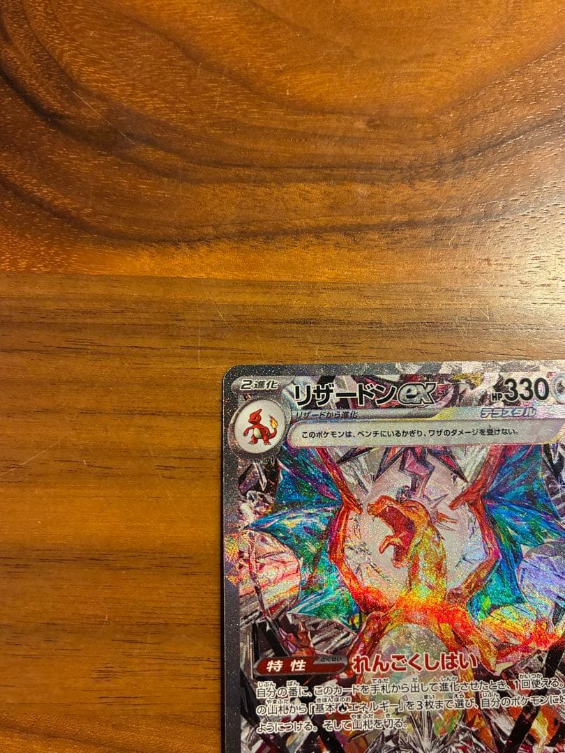 リザードン　黒煙の支配者　sar