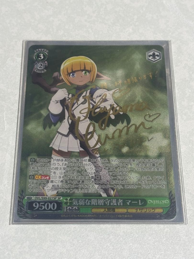 ヴァイス　気弱な階層守護者マーレ　SP