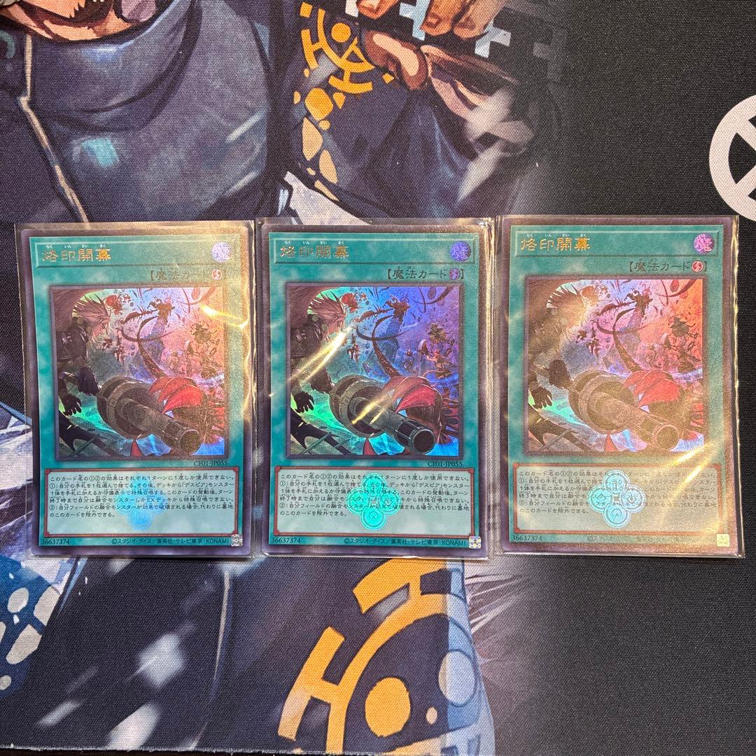 遊戯王 烙印開幕 ウルトラレア 3枚 白の物語 ⑥