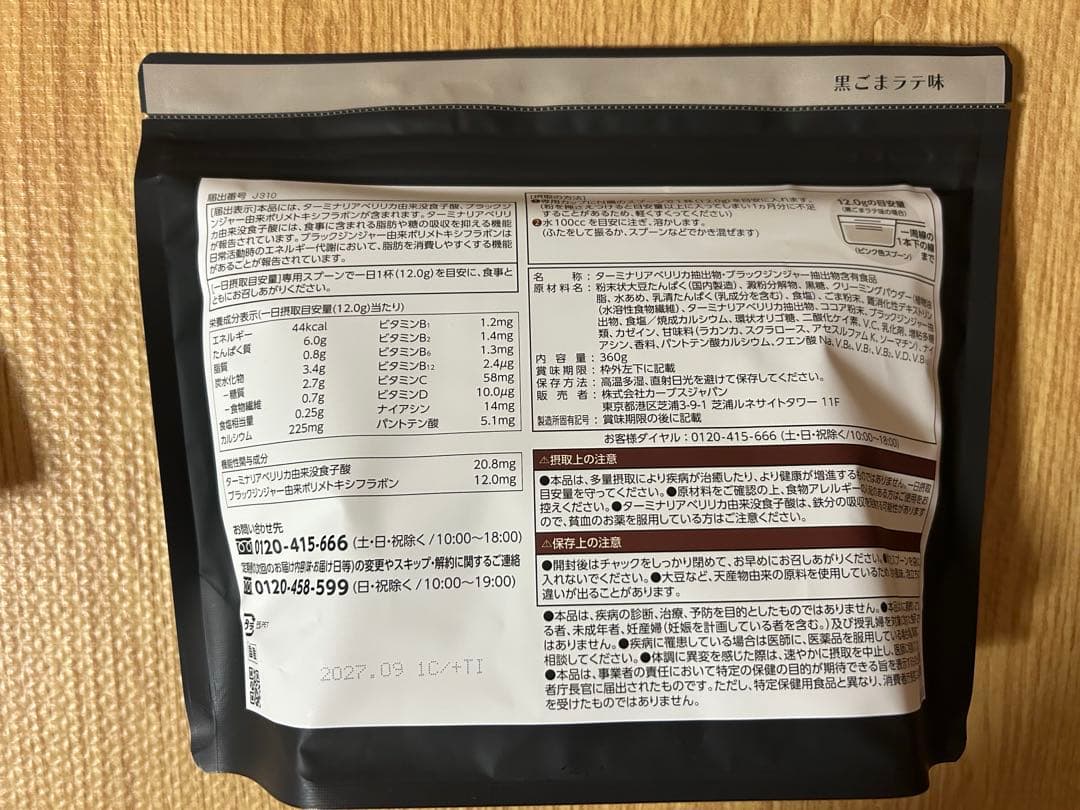 カーブス Healthy Beauty 約30食分　×2つセット