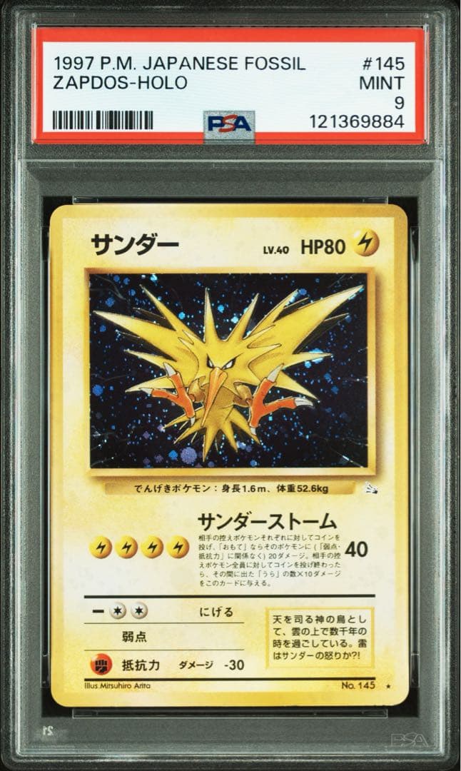 【PSA9】サンダー ホロ 旧裏（1997年 ポケモンカード 化石の秘密）