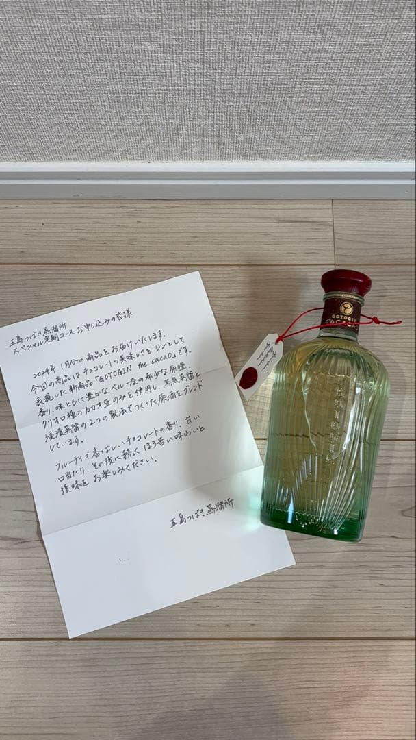 ゴトジンThe Cacao ゴトジンthe origin2本セット