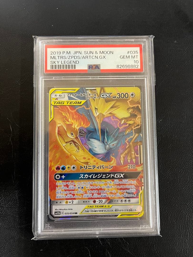 ファイヤー＆サンダー＆フリーザーGX RR PSA10