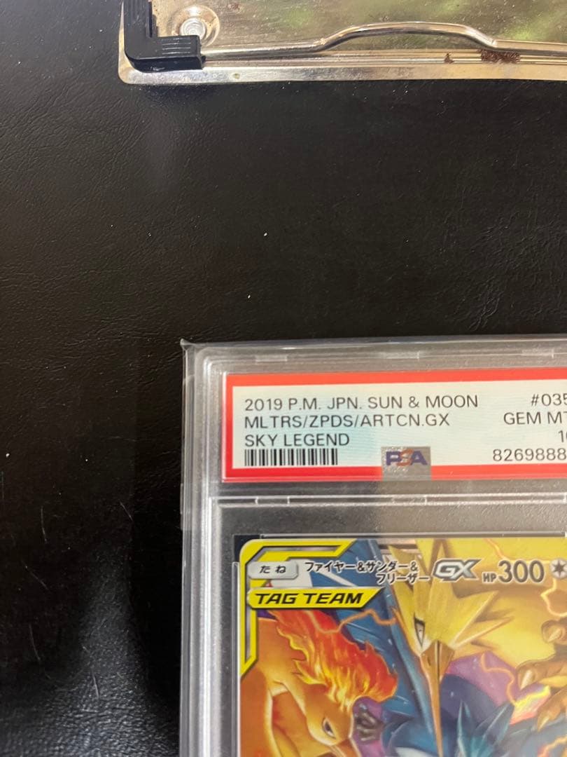 ファイヤー＆サンダー＆フリーザーGX RR PSA10