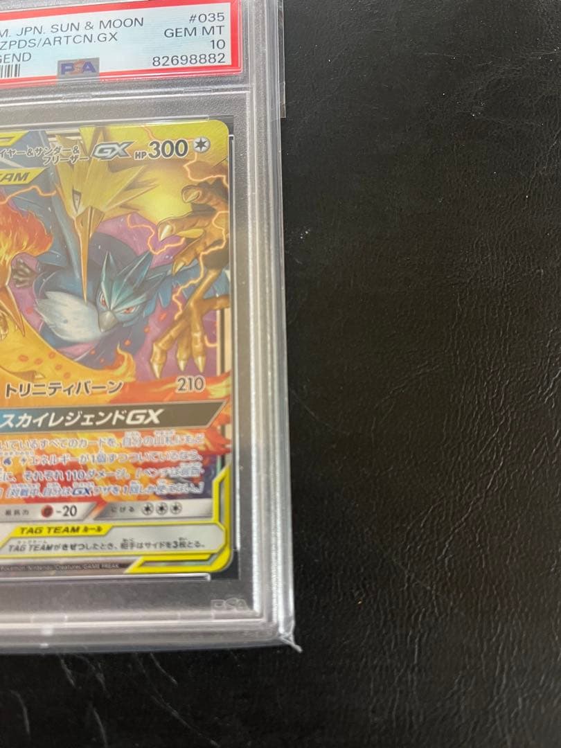 ファイヤー＆サンダー＆フリーザーGX RR PSA10