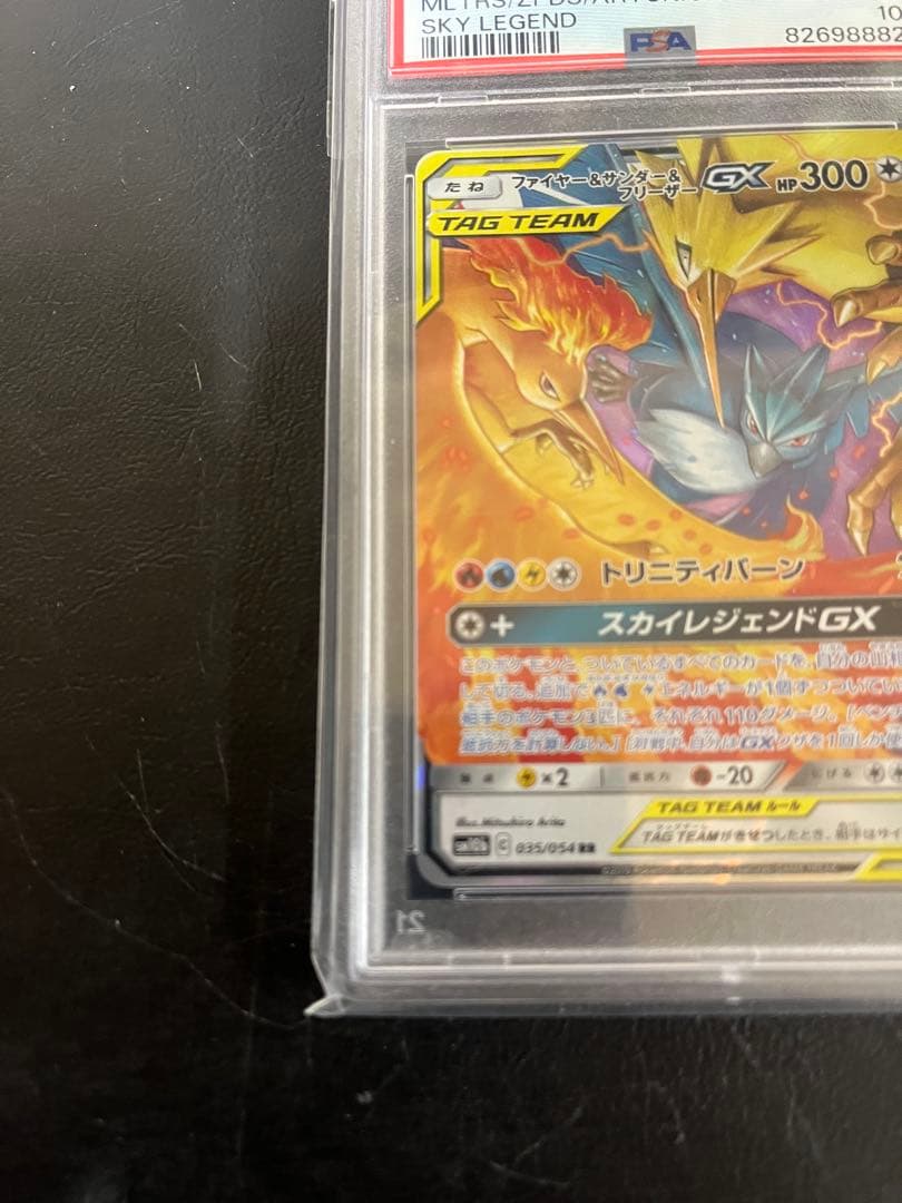 ファイヤー＆サンダー＆フリーザーGX RR PSA10