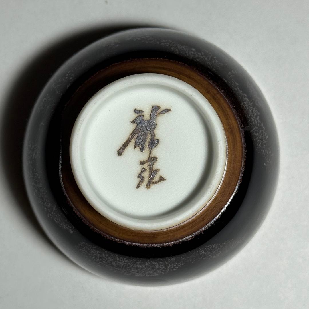 ◆文化勲章受賞作家【青木龍山】本人作 天目花紋ぐい呑 四方桟共箱・共布付 酒器◆