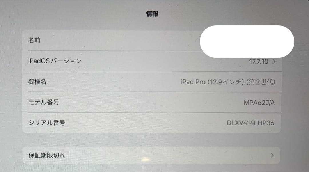 iPad Pro (第二世代) 256GB Wi-Fi + Cellular