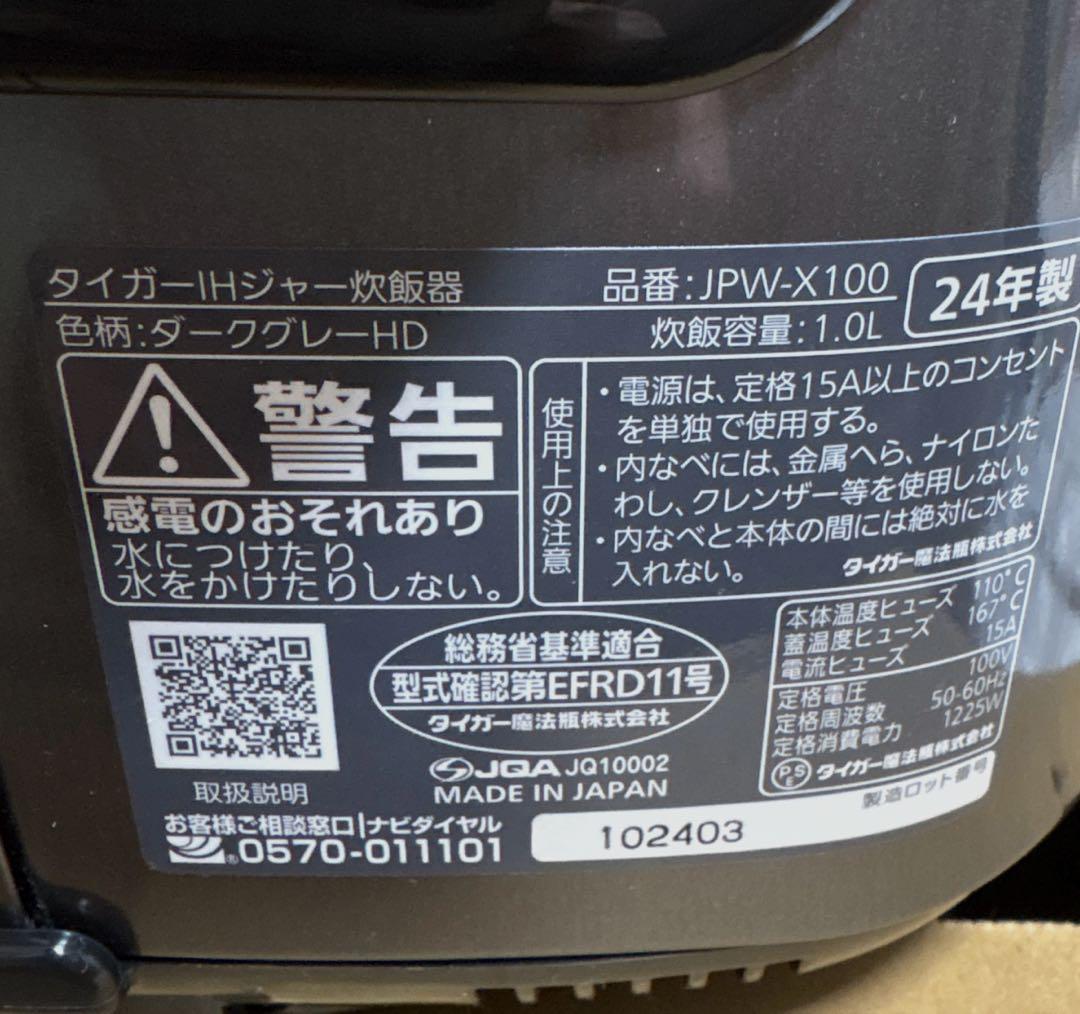 タイガー　IHジャー炊飯器　炊きたて　5.5合　JPW-X100