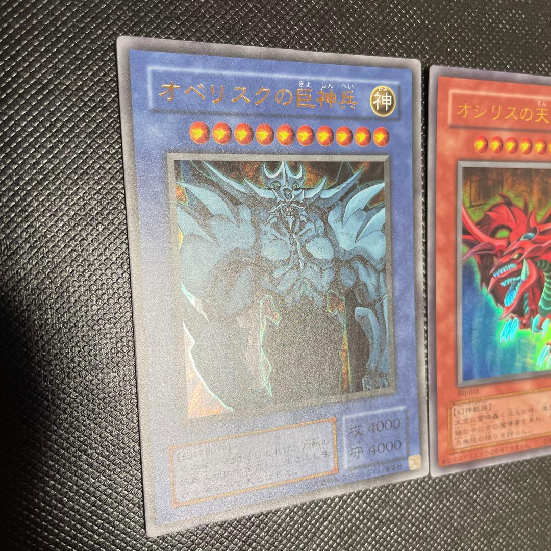 遊戯王 オシリス ラー オベリスク 三幻神 ウルトラ 15AY カード 復刻
