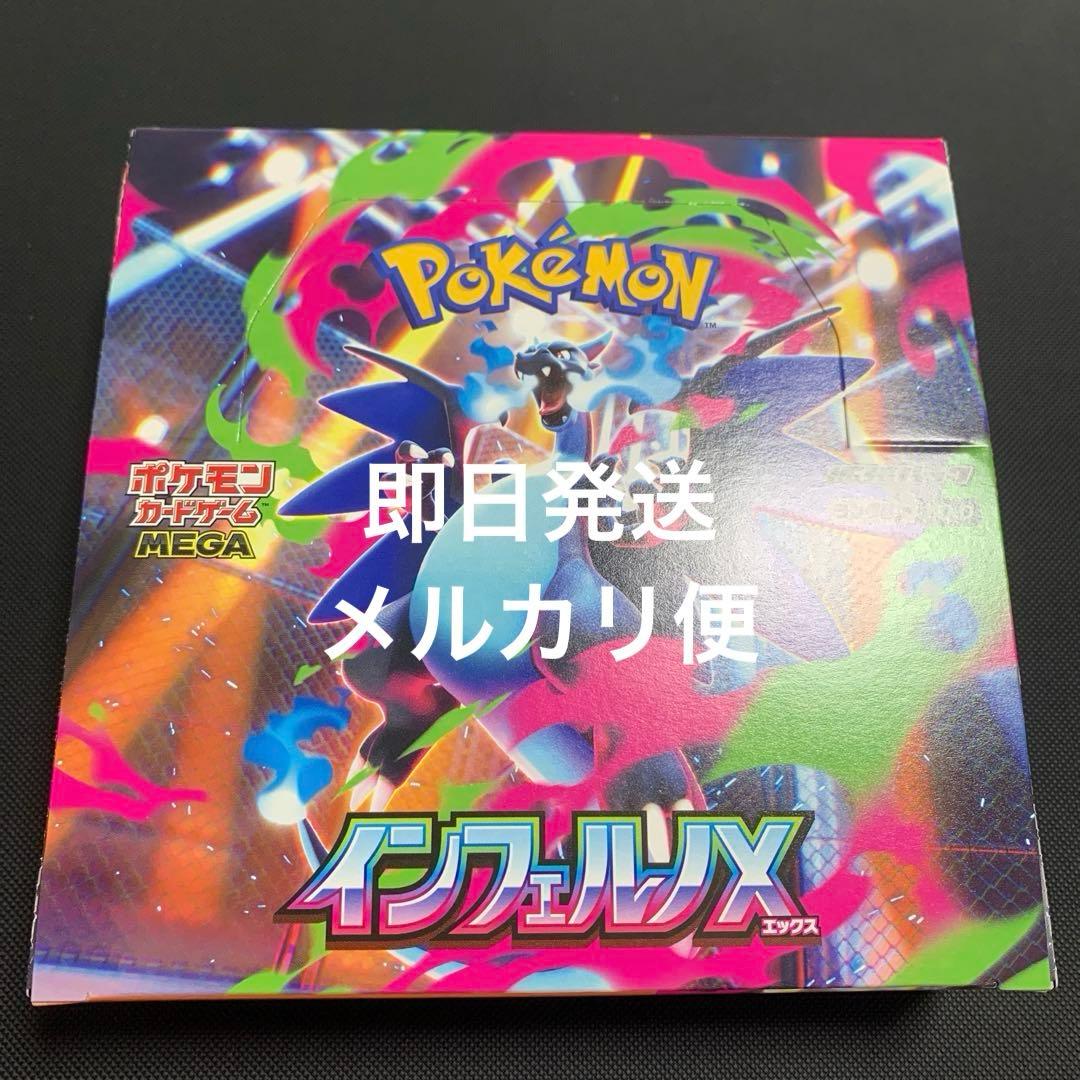 インフェルノX 1BOX シュリンクなし　ペリペリあり