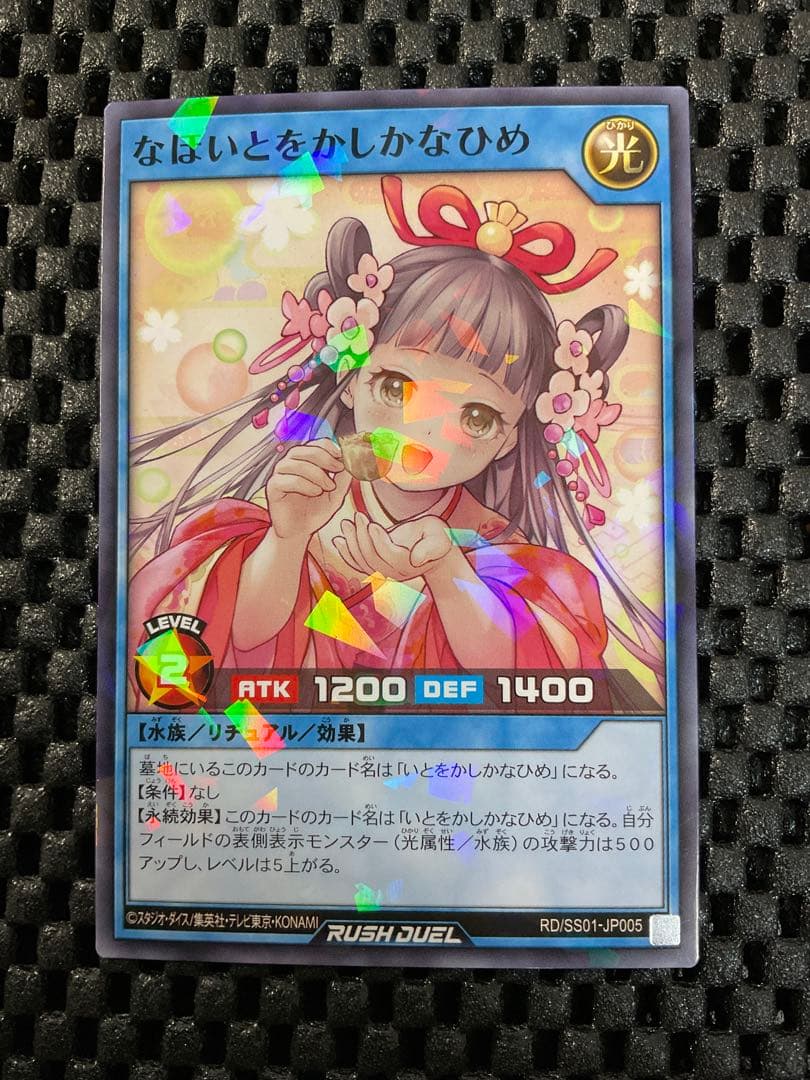 ラッシュデュエル なほいとをかしかなひめ 横浜 シュウマイ パラレル SS01