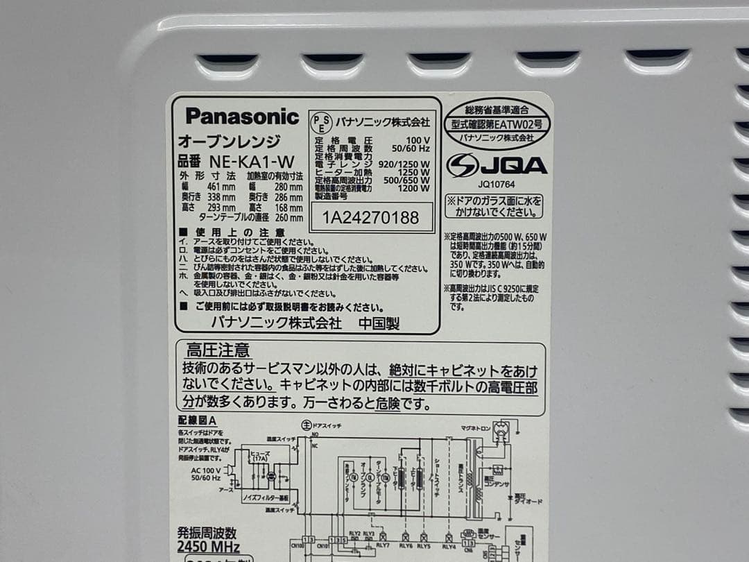 Panasonic パナソニック オーブンレンジ NE-KA1-W 2024年製