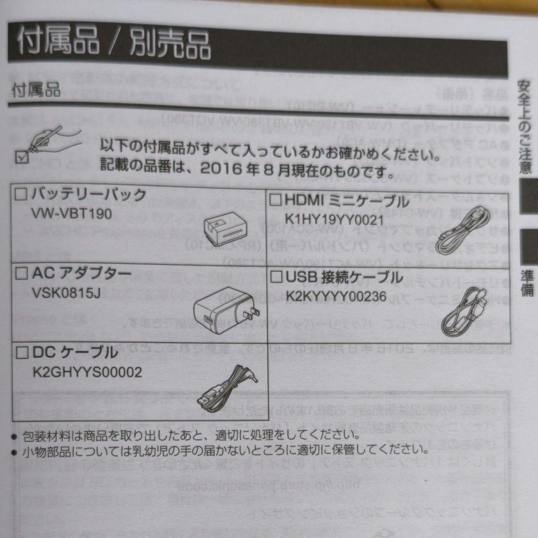 【完品・極美品】パナソニック HC-V480MS-W　デジタルハイビジョンカメラ