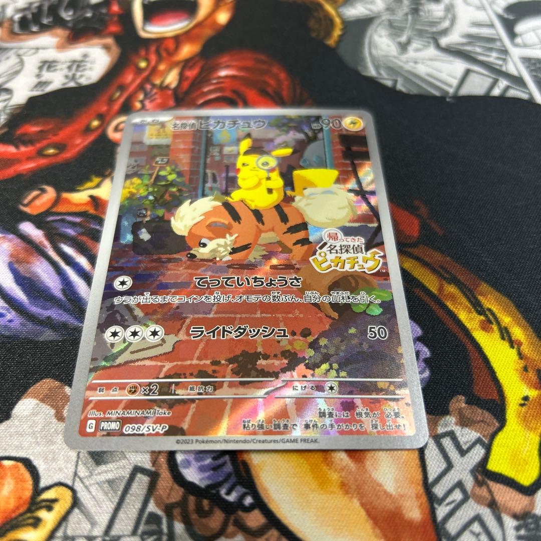u*r様 名探偵ピカチュウ 098/SV-P プロモ ポケモンカード ポケカ ポ