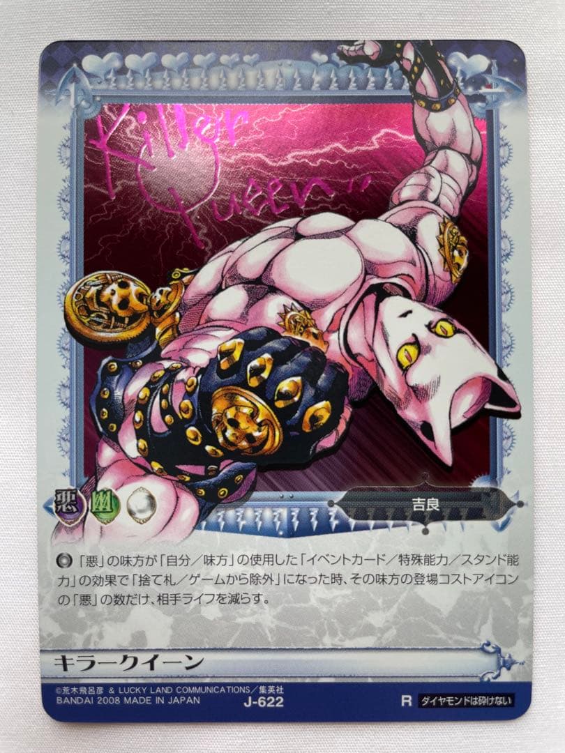 ジョジョの奇妙な冒険　キラークイーン アドベンチャーバトルカード　ABC