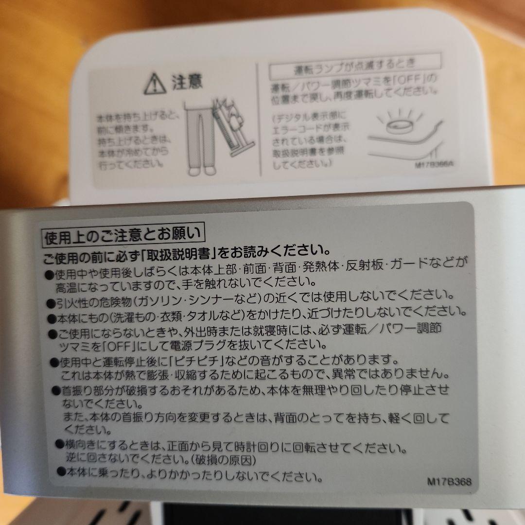 みか　遠赤外線暖房機