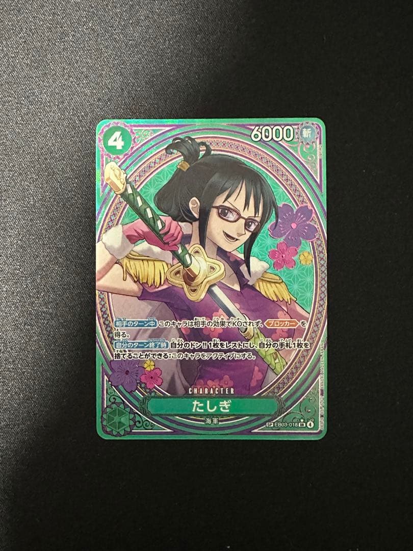 P*r様 即発送　ボア・ハンコック EB03-026 ＋おまけ　たしぎ EB03