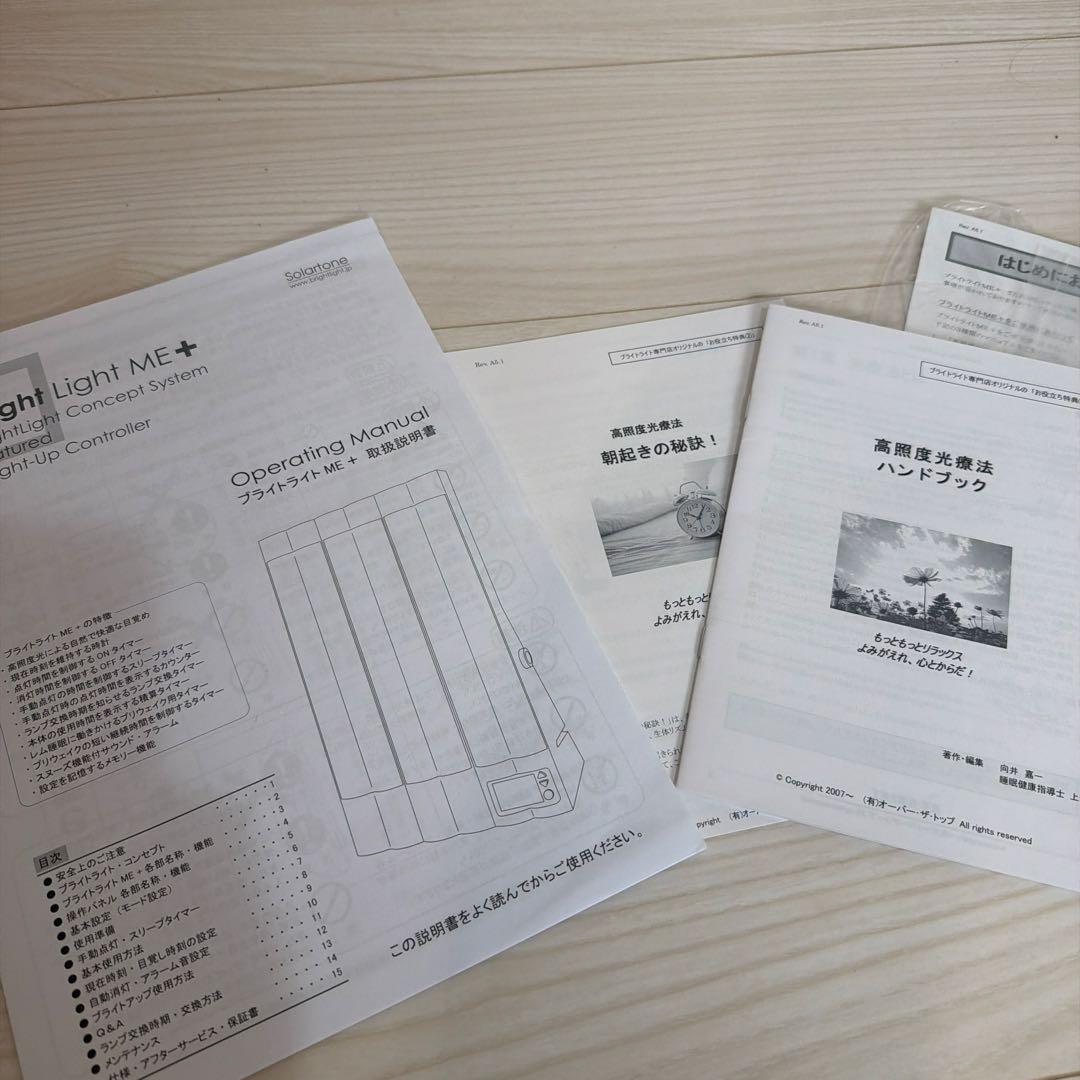 Bright Light ME + 健康管理用ライト