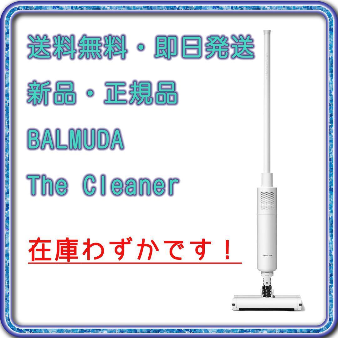 新品 バルミューダ 掃除機 BALMUDA C01A-WH