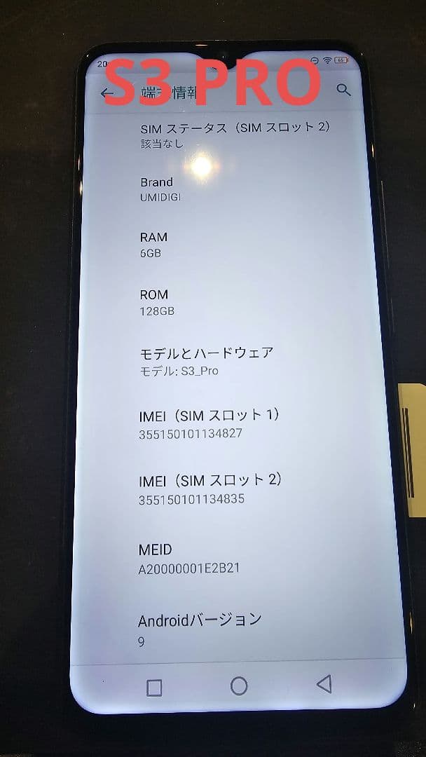 中古スマホ2台 中古タブレット1台