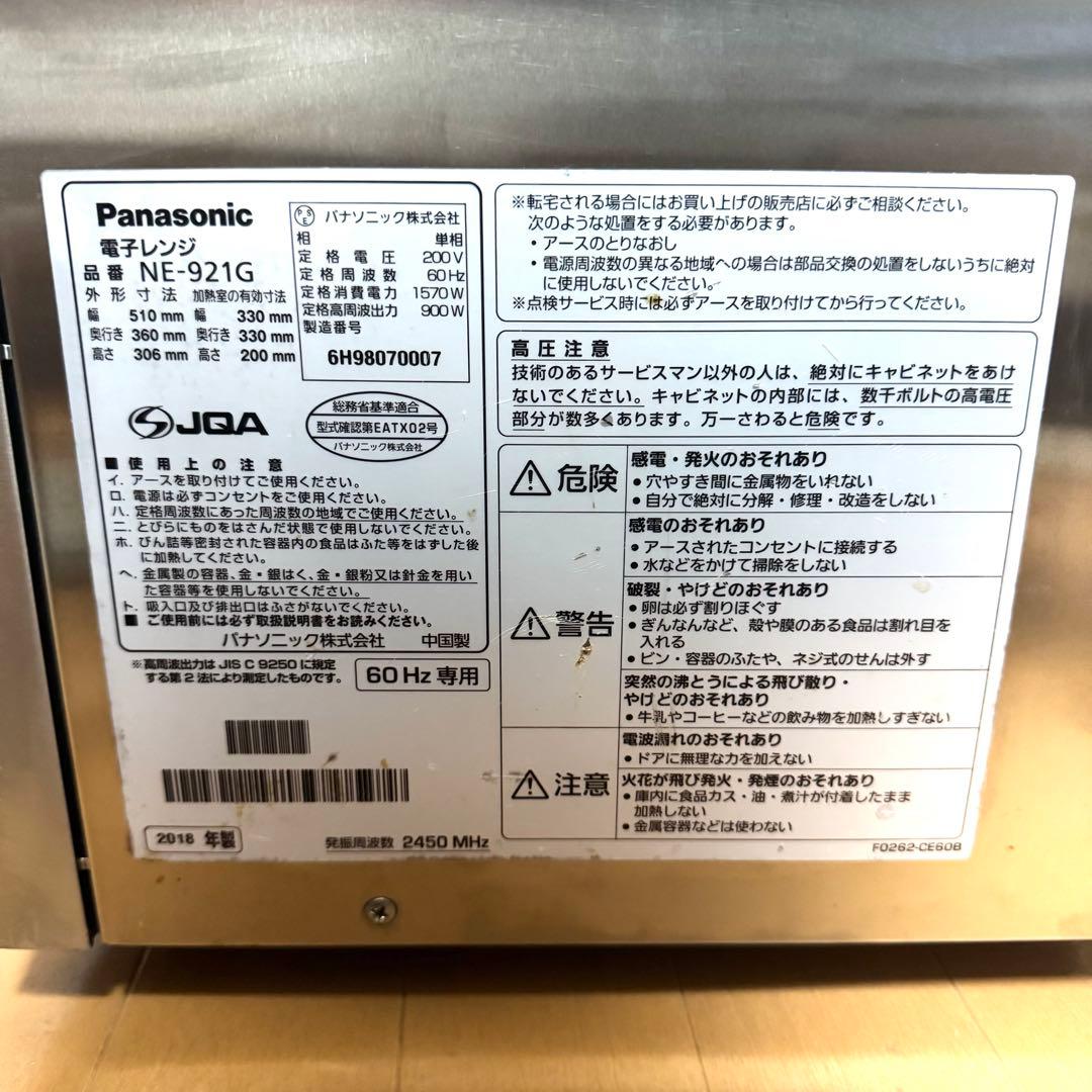 Panasonic パナソニック 業務用電子レンジ NE-921G 2018年製