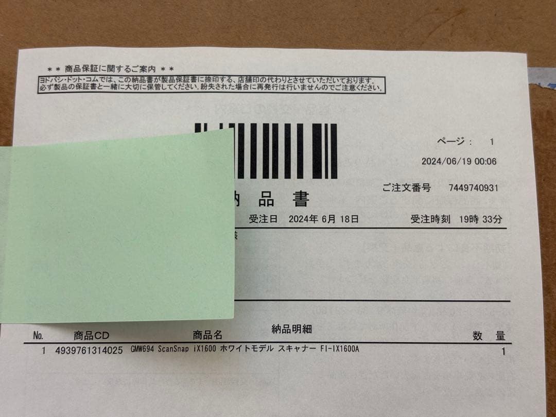 【未使用品24年購入】ScanSnap iX1600 ドキュメントスキャナー